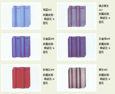 陶瓷瓦