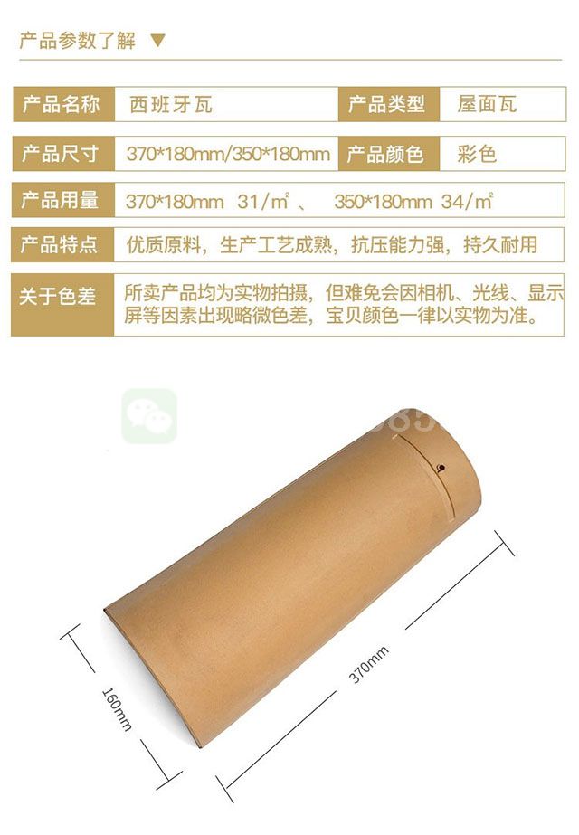 工地如何驗收西班牙瓦的質(zhì)量