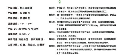歐式平板瓦