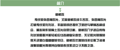 魚鱗瓦