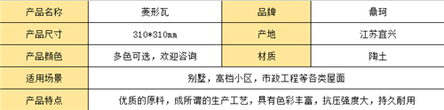 菱形瓦